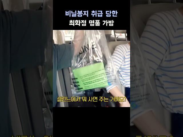 비닐봉지 아니야? 최화정 셀린느 가방