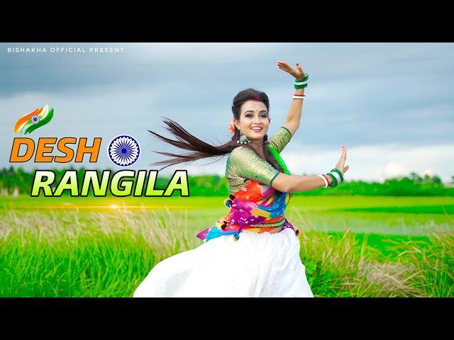 15 August Song Dance | Desh Rangila | Independence Day Dance | Patriotic song | Bishakha Official