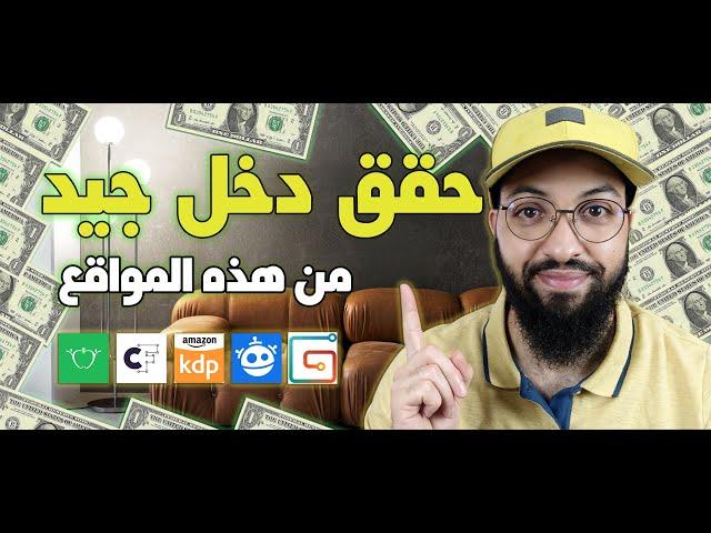 Work From Home |  مواقع للعمل على النت في 2024 | مجال المنتجات الرقمية  | فرصة  تحقيق دخل مادي