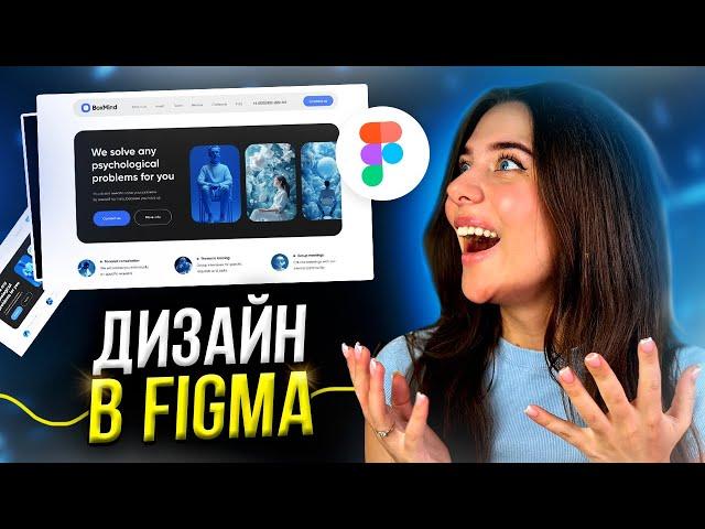 Рисуем с нуля ДИЗАЙН САЙТА за 7 минут // Веб-дизайн в FIGMA