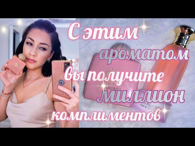 ШИКАРНЫЙ АРОМАТ-ХИТ И ЕГО БЮДЖЕТНЫЙ АНАЛОГ/ парф шкаф #косметика #парфюм #духи #ароматы люкс и ниша