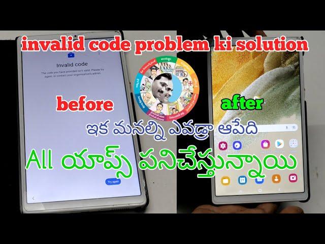 jagananna tab invalid code problem solution వీడియో చూడండి అన్ని APPS పనిచేస్తున్నాయి #jagananna #tab