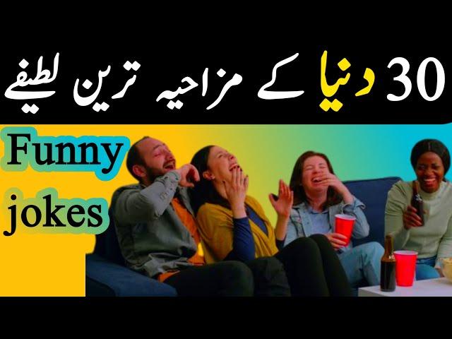 Jokes|Funny jokes|latife|joke|latifay in urdu|funny status