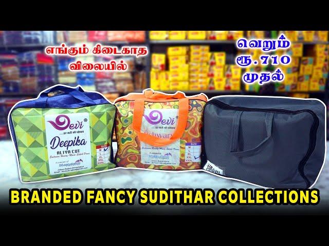 BRANDED COTTON SUDITHAR COLLECTIONS | வெறும் ரூ. 710 முதல் | KPS GARMENTS