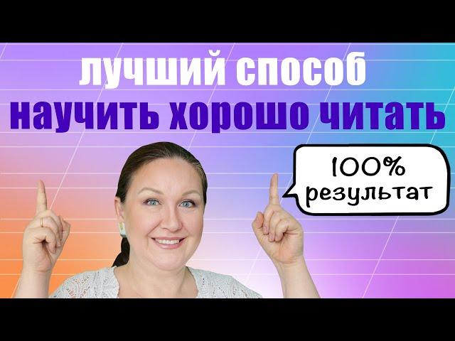 Как научить ребенка хорошо  читать. Учимся читать с удовольствием. Как научить читать.