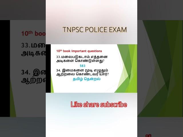 #policeexamquestions #police #examinfo #practicequestions #policetest #tnusrb #tnpsc #group4 exam #0