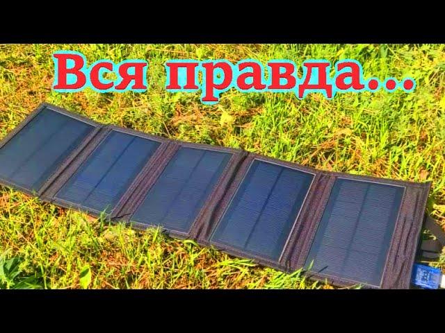 Портативная солнечная панель. Честный обзор. Как выбрать?