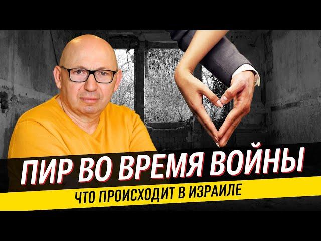 Позиция Макаревича и общественное мнение / События в Газе и свадьба премьер-министра