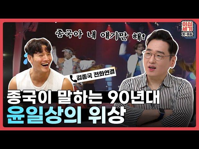 이 곡이 원래 발라드였다고..? 김종국과 깜짝 전화 연결까지 [이십세기 힛-트쏭] | KBS Joy 210723 방송