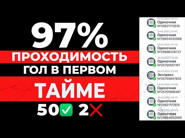  97% СТАВОК ЗАХОДИТ! ЛУЧШАЯ СТРАТЕГИЯ НА ФУТБОЛ беспроигрышная стратегия ставок на спорт | ЛЕСЕНКА