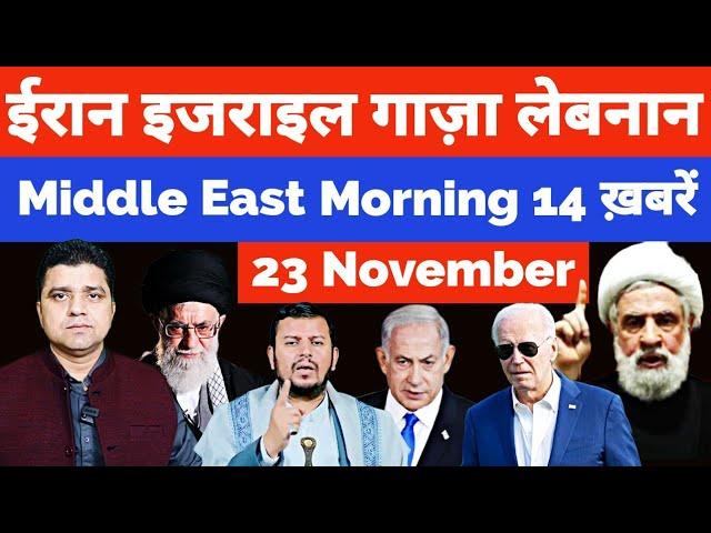 Iran Israel Lebanon Gaza Yemen Russia की 14 Big Hindi News | Middle East Hindi News | Azad Bol India