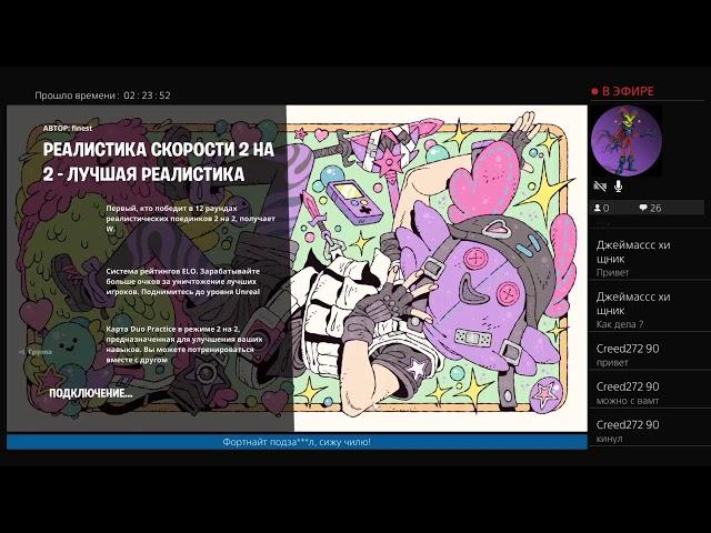 Стрим Фортнайт. Бр-Бр-Патапим!