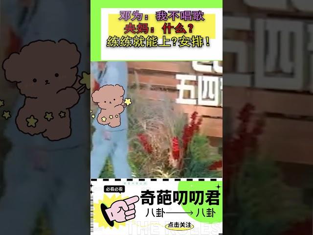 勁爆鄧為究竟怎么了？竟被逼與關曉彤台上做這種事！無碼畫面流出！！！#邓为#关晓彤#鹿晗#唱歌