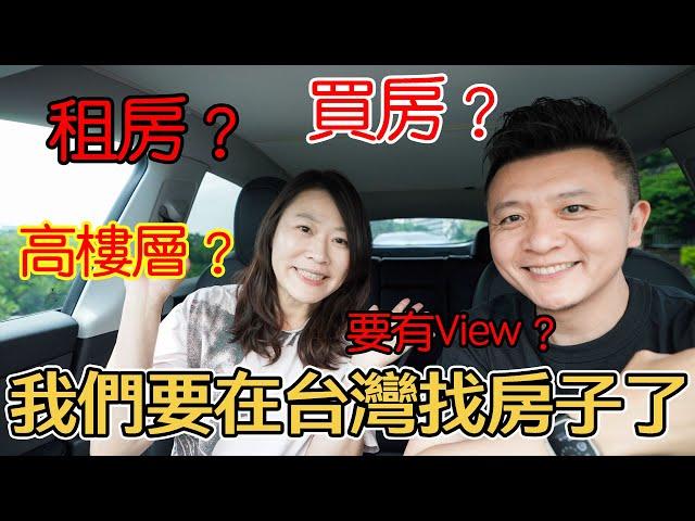 我們終於決定在台灣看房子了  八里+淡水 宏盛水悅 蒙德里安 昇陽九樂 SUN學趣 左岸玫瑰