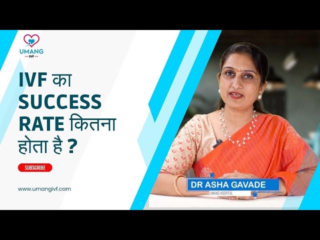 What is Success Rate Of IVF -Dr Asha Gavade