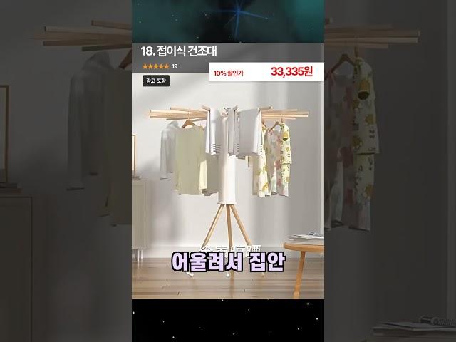 [제품번호 - 16901] 공간 절약의 진화 접이식 건조대! 18. 접이식 건조대