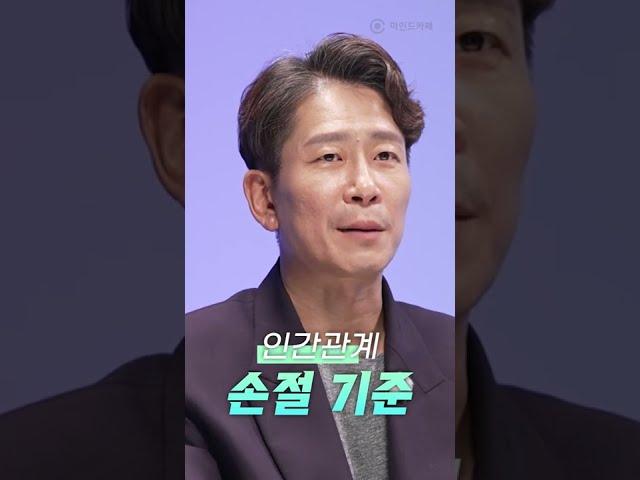 인간관계 손절 기준 #shorts