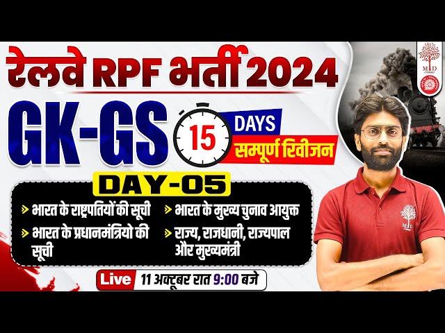 RAILWAY RPF GK GS 2024 | RRB RPF GK GS CLASSES | RPF GK GS QUESTIONS | GK GS VK SIR | GK GS FOR RPF