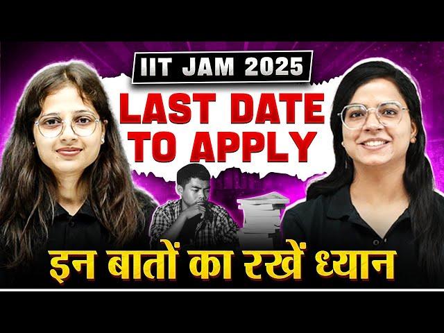 IIT JAM Form Fill Up 2025 | IIT JAM 2025 Last Date To Apply! | IIT JAM 2025 Application Deadline