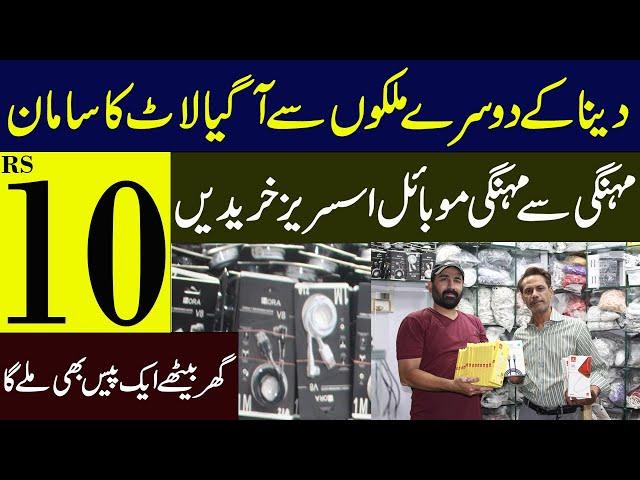 Imported Mobile Accessories Injust 10 Rs || Wholesale Mobile Market Hall Road In Lahore