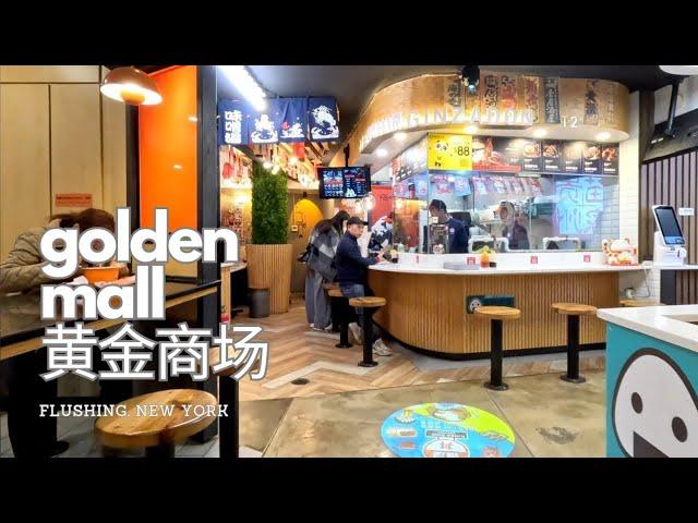 Golden Mall 黄金商场 in Flushing | NYC