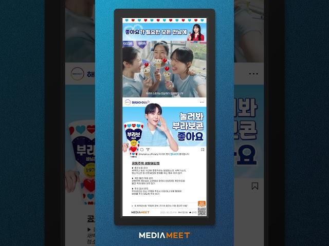 [해태아이스크림] 미디어믿 광고