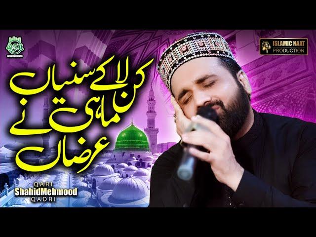 Most Famous Kalam 2023 | Kan Laa Kay Suniyan Mahi Nay Arzaan | Qari Shahid Mehmood Qadri | INP