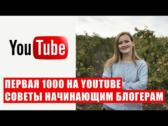 КАК НАБРАТЬ 1000 ПОДПИСЧИКОВ НА YOUTUBE - Главный Секрет. Заработок на YouTube.  Заработок на ютубе