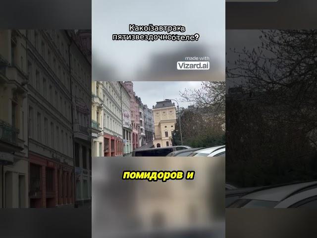 Какой завтрак в пятизвездочном отеле Обзор отеля 5* #европа #шопинг  #туризм #еда #отель #отдых