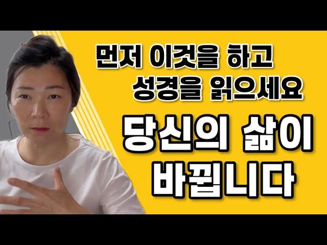 성경 말씀을 못알아듣는 이유를 알려드릴게요ㅣ인생이 바뀌는 성경읽기ㅣ홀리파이어 HolyFire