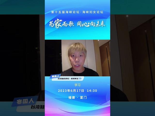 寒國人也為它助力！#寒國人#fujian #福建 #台灣