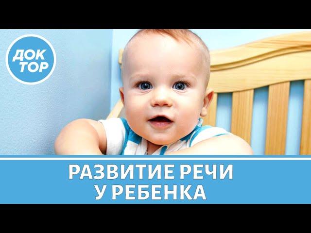 Задержка речи у ребенка - это болезнь или симптом?