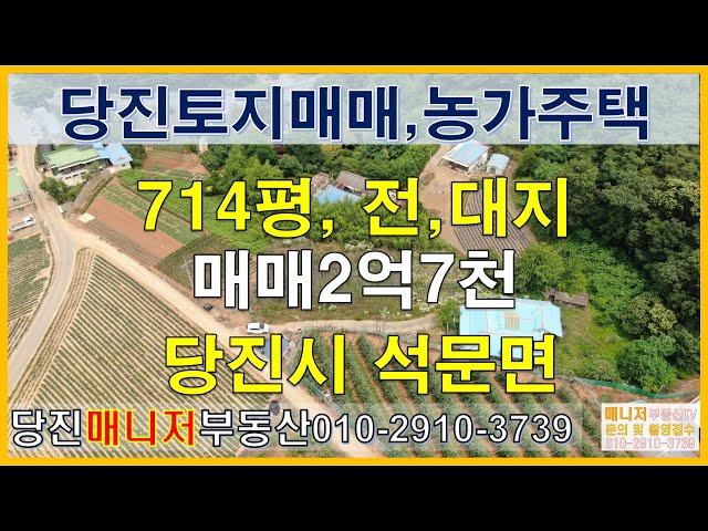 (토200625)당진토지매매,석문면 계획관리 714평,석문국가산업단지5분 2360㎡, 2억7천만