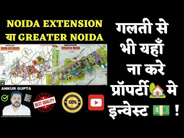 GREATER NOIDA Or GREATER NOIDA WEST || गलती से भी यहाँ ना करे प्रॉपर्टी मे इन्वेस्ट  !﻿ || YEIDA