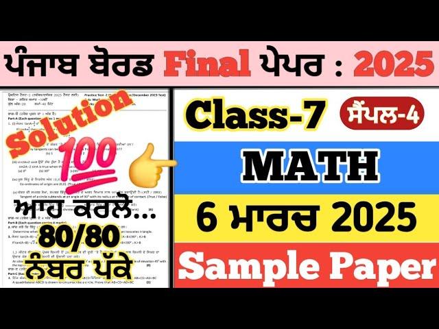 pseb 7th class maths paper 2025, 7th class maths paper 2025, maths paper 7th class 2025. 6 march