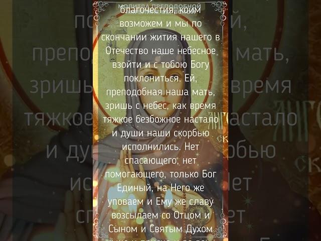 Молитва Преподобной Ангелине Сербской о защите и покровительстве.