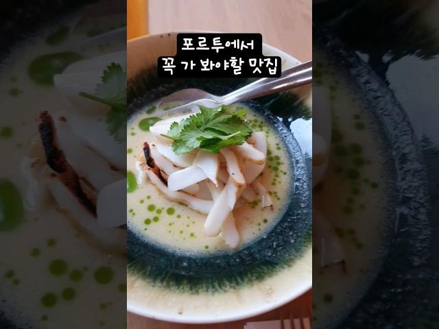 포르투에서 꼭 가봐야 할 맛집!