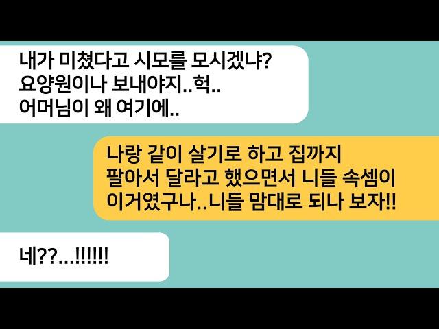 (반전사연)아들사업이 힘들다고 해서 집을 팔아서 줄려고 했는데 카페에서 친구들과 얘기하는 며느리를 보게되는데..아들 내외랑 연 끊었습니다[라디오드라마][사연라디오][카톡썰]