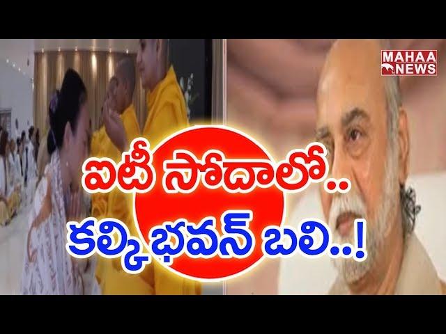 IT Raids At Kalki Bhagavan Ashram | MAHAA NEWS