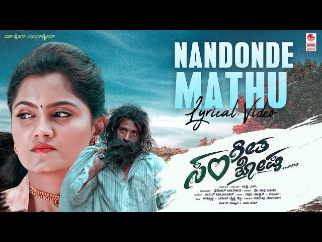 Nandonde Mathu - Lyrical | Sangeetha Santhosha | Arnav Vinyaas, Rani Warad, Nakshatra | Siddu S