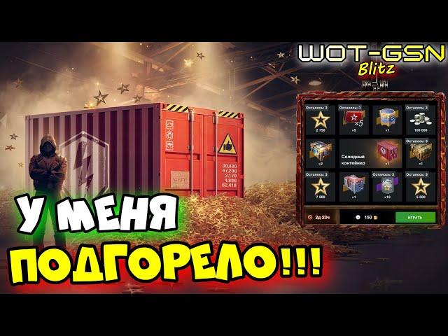 МЕНЯ БОМБОНУЛО!КРУЧУ Солидный розыгрыш в WoT Blitz 2024 | WOT-GSN