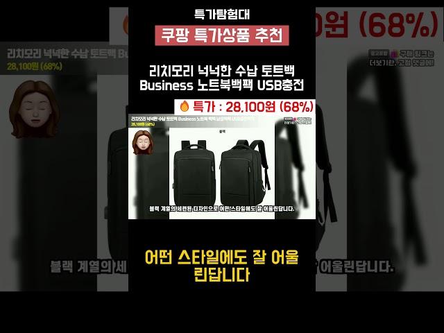 리치모리 넉넉한 수납 토트백 Business 노트북 백팩 남성백팩 USB충전백팩 #특가 #백팩 #가방