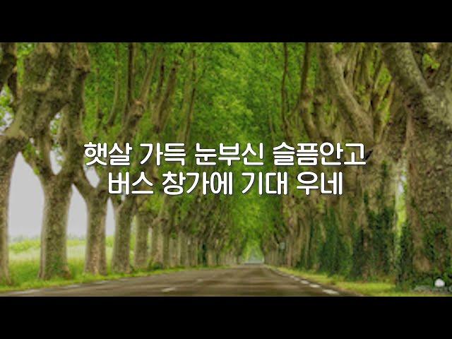 가로수 그늘아래 - 이문세 (윤지후cover)