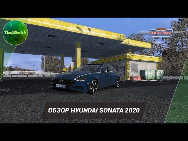 [CITY CAR DRIVING] ОБЗОР HYUNDAI SONATA 2020