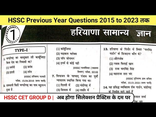 Complete Haryana Gk 1 | Haryana Gk  Previous year Question Marathon | Hssc cet Haryana Gk Marathon