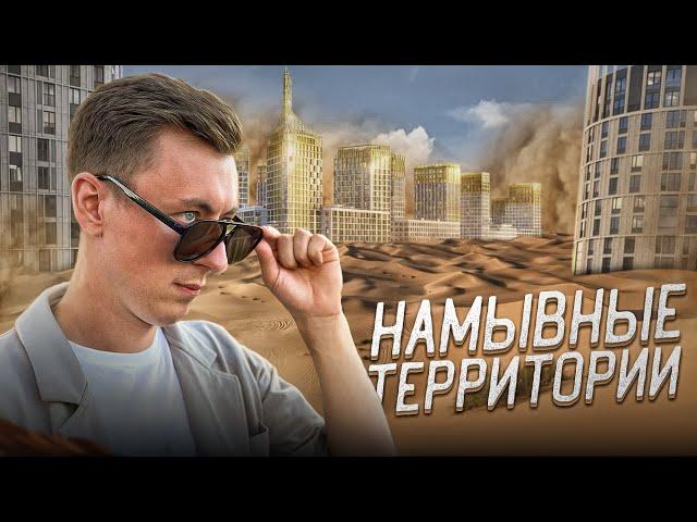 Переехал на НЕДЕЛЮ на НАМЫВНЫЕ ТЕРРИТОРИИ. Как здесь живут?