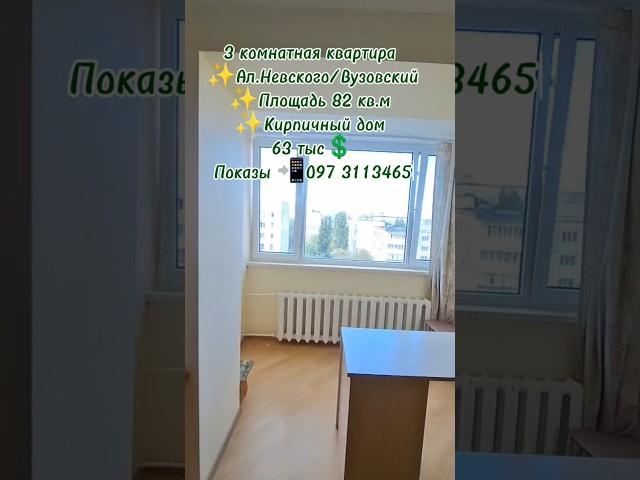 Одесса. В продаже 3 комнатная квартира #одесса #квартира #недвижимость #realestate