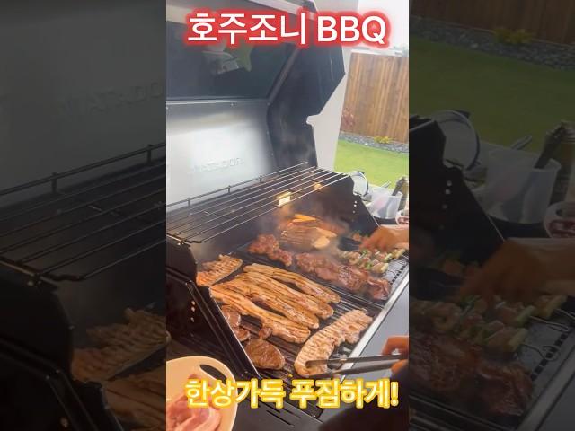 호주 스타일 BBQ / 입안가득 한쌈 하시렵니까?