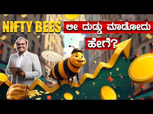 NIFTY BEES  ಲೀ  ದುಡ್ಡು ಮಾಡೋದು  ಹೇಗೆ? | Stock Market In Kannada | FT Anand Patil