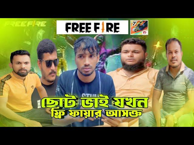 ছোট ভাই যখন ফ্রি ফায়ারে আসক্ত | বর ভাই হালকাই কট |  Arfin Imran New Video 2024 | Rj Riaz King